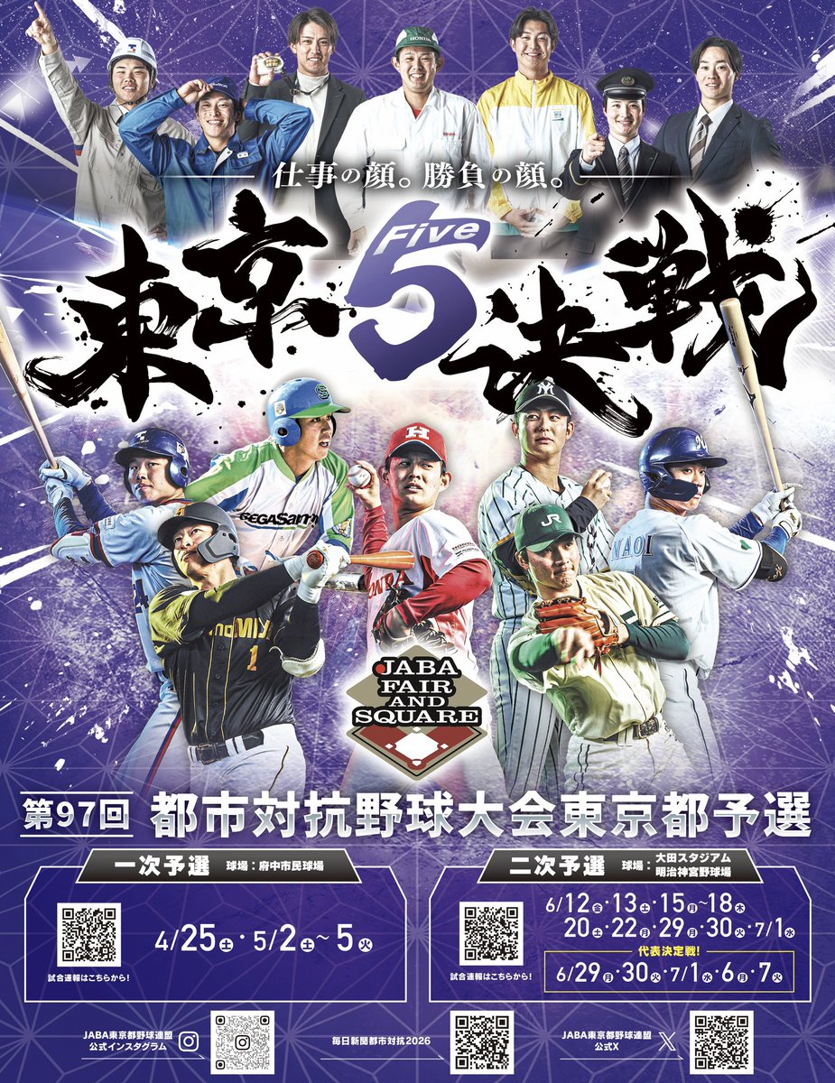 【社会人野球】JABA東京都野球連盟_Official tweet media