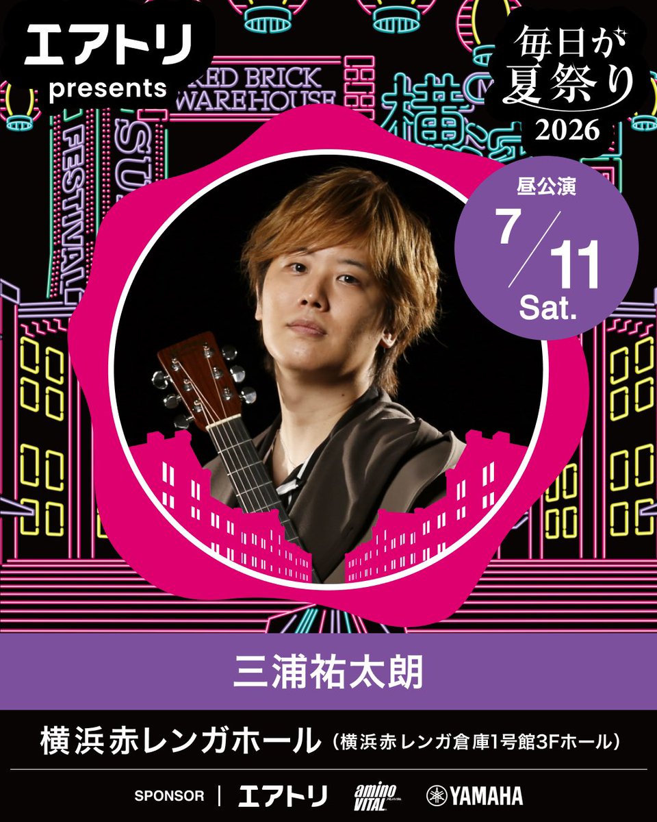 エアトリpresents 毎日が夏祭り2026 tweet media