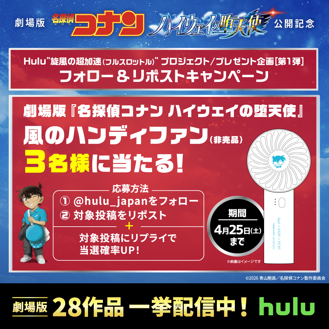 Hulu Japan tweet media