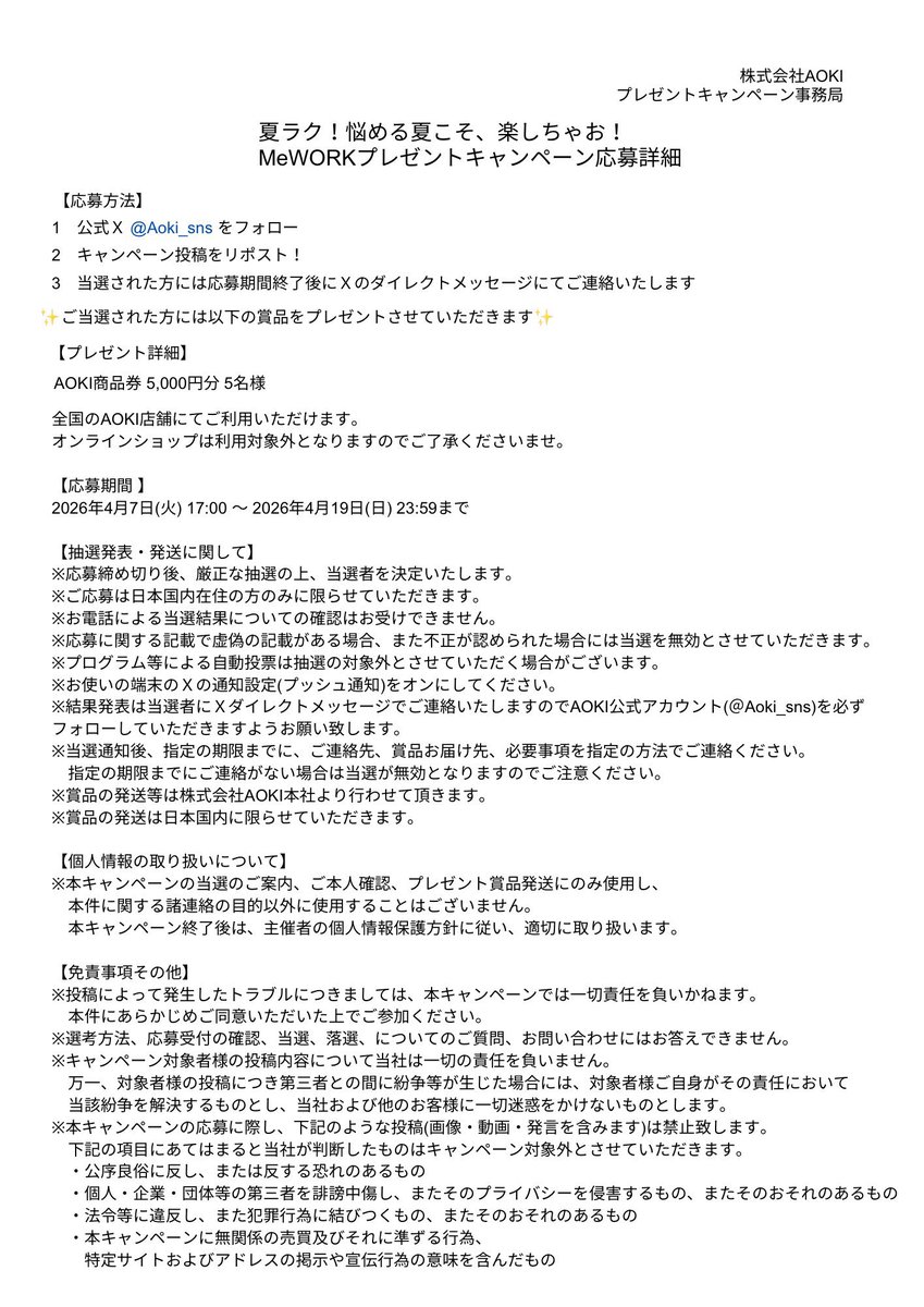 上戸彩さん＆今田美桜さんご着用の#神ラクセットアップ 特集ページは
