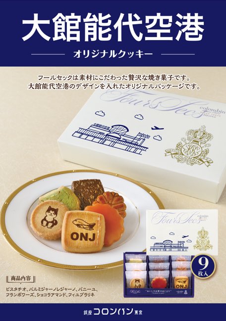 onj_airterminal's tweet photo. カフェピッコロでは、4月25日(土)より「コロンバン フールセック（1,280円・税込）」をご購入のお客様へ、「あきたいぬ空港長チェキ」をプレゼントいたします🐕✨ チェキは全50種類（各1枚）📸どのデザインが当たるかはお楽しみ！
GWはカフェピッコロへ！

#大館能代空港 #秋田犬 #あきたいぬ空港長 https://t.co/4QBXLlHlnp