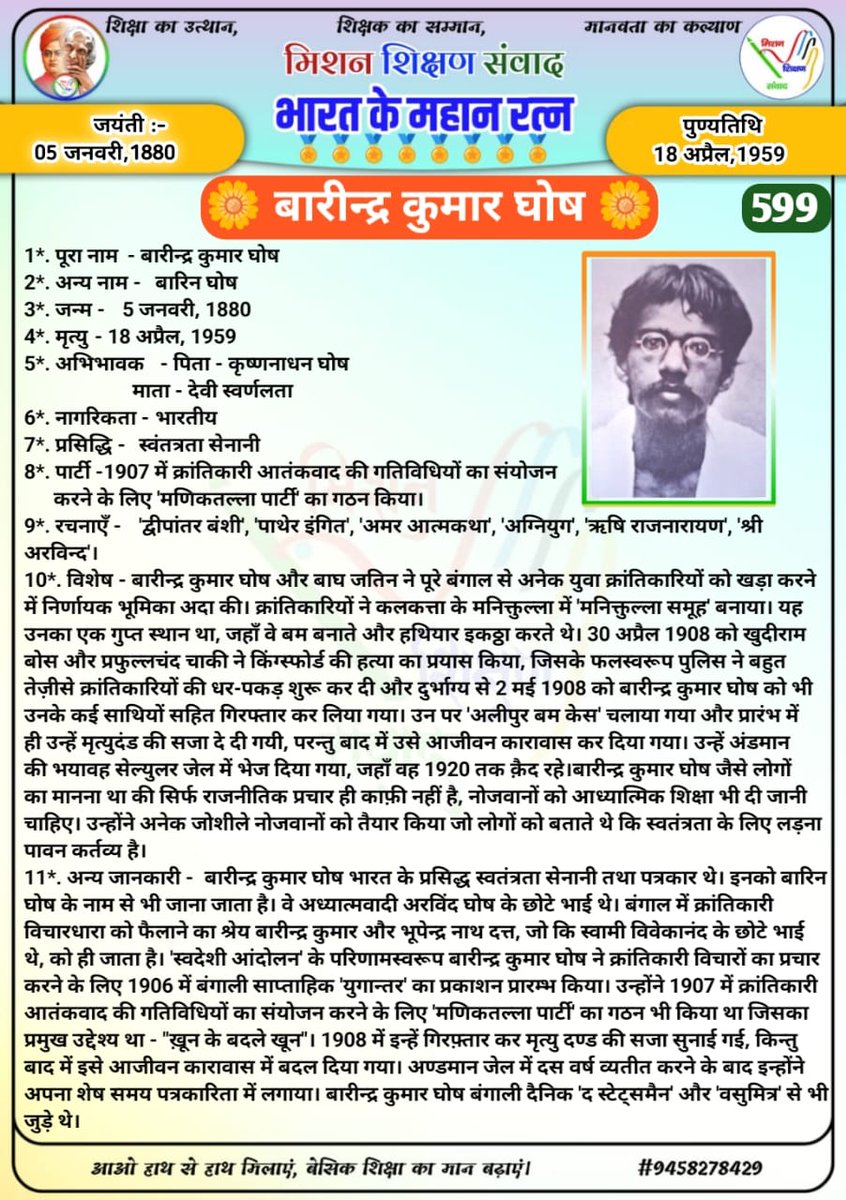 🌳 मिशन शिक्षण संवाद 🌳 
🏅 भारत के महान रत्न 🏅
 🌼 बारीन्द्र कुमार घोष 🌼
<a href="/DM_Bhadohi/">District Magistrate Bhadohi</a> 
<a href="/bhadohi_bsa/">Bhupendra Narayan Singh</a>
<a href="/thisissanjubjp/">Sandeep Singh</a>
<a href="/basicshiksha_up/">Department Of Basic Education Uttar Pradesh</a>
<a href="/shikshansamvad/">मिशन शिक्षण संवाद @shikshansamvad</a>
<a href="/bsa_aligarh72/">Rakesh singh BSA Aligarh</a>
<a href="/GovernorofUp/">Governor of Uttar Pradesh</a>