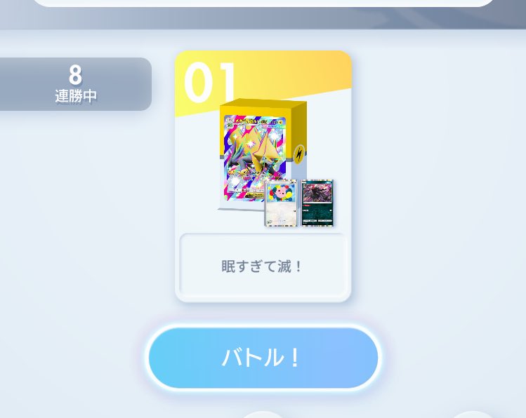 8連勝→9連敗→3連勝

なんなんこのゲーム。
永久機関か？