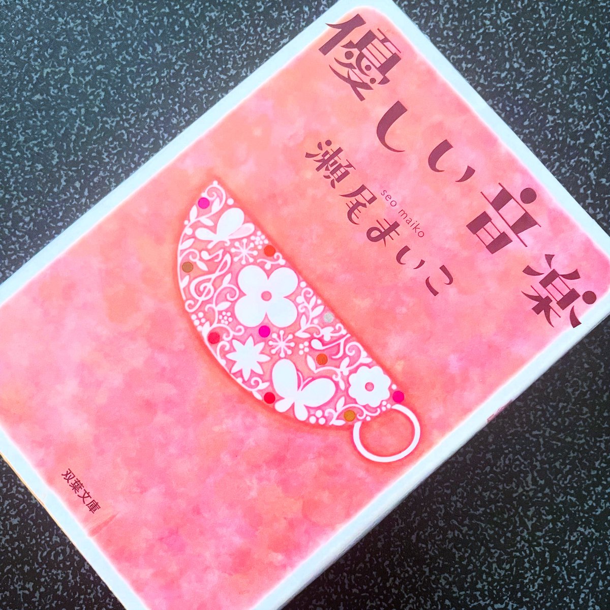 learn2fly4free's tweet photo. #読了　#瀬尾まいこ　#優しい音楽
三つの物語を収録した短編集。
ありえないような変わった設定が目を惹きますが、その中に人の優しさや温かさが溢れていて素敵だと思います。
現代のおとぎ話と言えそうな、ちょっと不思議な雰囲気を感じる一冊でした。 https://t.co/qshmAQ2Ctv