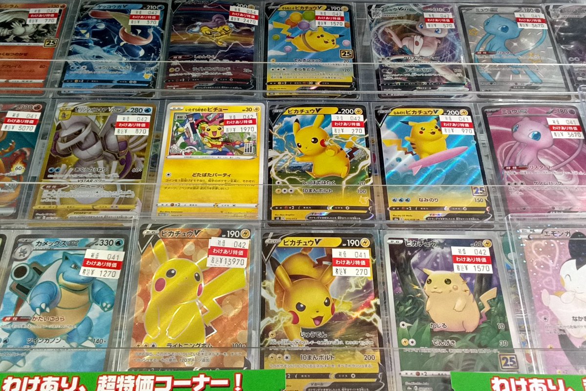 ポケカ】 ワケアリ特価コーナーにてEXピカチュウ補充しました‼️ ぜひ