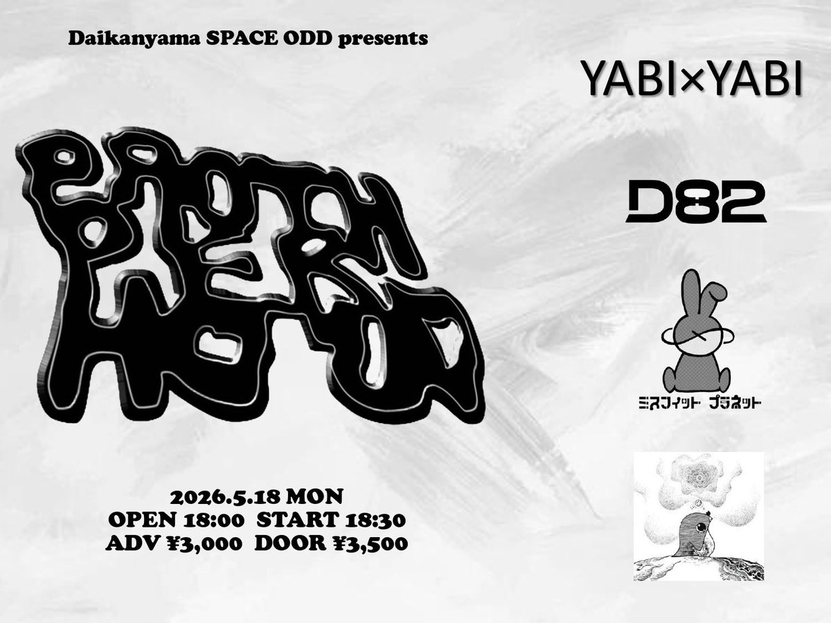 misfitplanet16's tweet photo. 📢LIVEのお知らせ

2026.5.18(月)

SPACE ODD presents
『Brotherhood』 @space_odd 

w/
D82(from Korea) 
星を投げるスーパーペンギン
YABI×YABI

Adv. ¥3,000- / Door ¥3,500-
(+1drink)

サポートgtは3回目の登場のPanorama Panama Town浪越さん🎸
初代官山上げていきます💪 https://t.co/wYMg1tuDbj