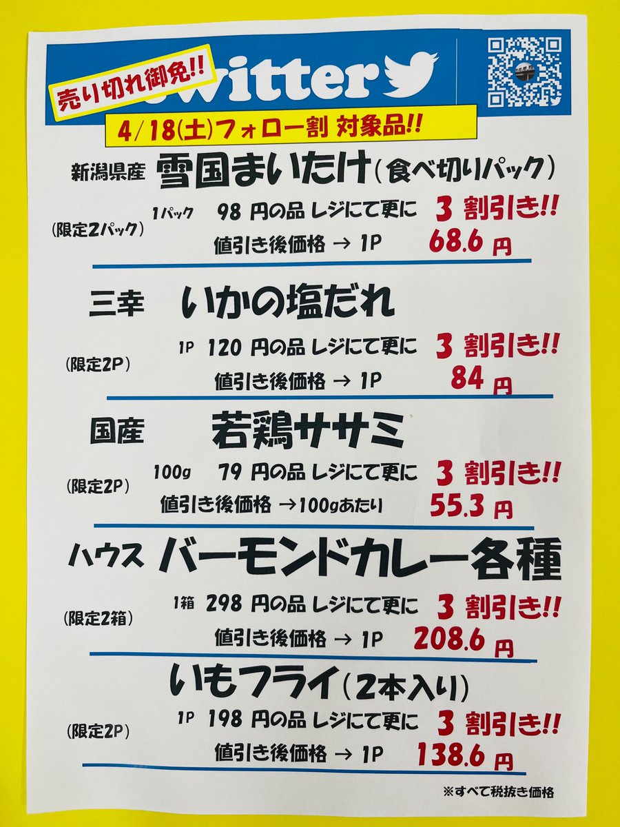 4/18（土） おはようございます😊 本日土曜日フォロー割実施 いたし