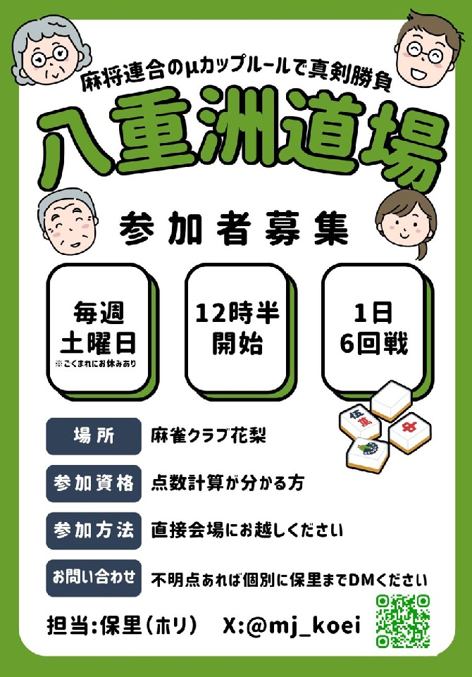 保里瑛子(麻将連合) tweet media