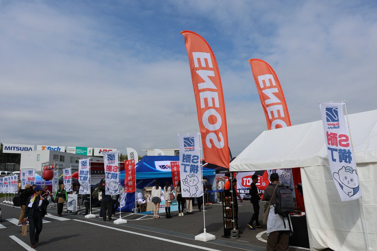 suzuka_event's tweet image. パドック内、S耐横丁にはスポンサーのPRブースやイベントステージが集結！
※参加にはパドックパスが必要です。
 #S耐 #スーパー耐久 #SuperTaikyu