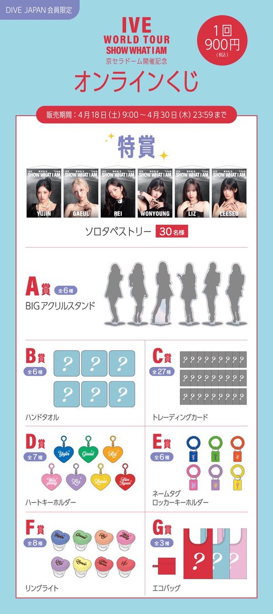 IVE OFFICIAL JP tweet media