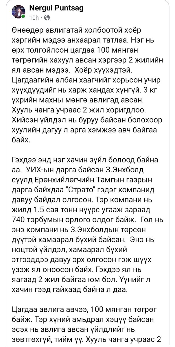Gumpaa's tweet photo. Хуульчид нь л мэдэх бх. Гэхдээ л том дүнтэй бх тусмаа ял нь бага бдаг болсон доо https://t.co/29JC1Hyhwr