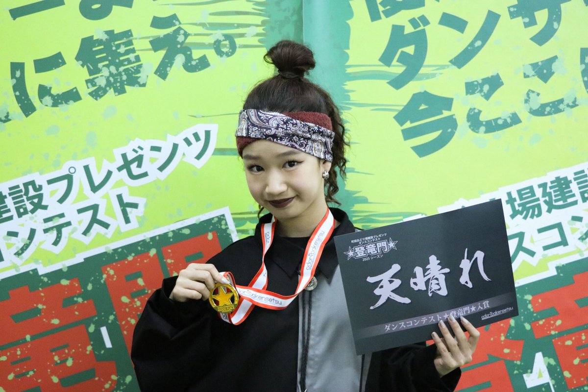odoribakensetsu's tweet photo. .

★登竜門★ vol.55
2026.04.05
 
U-12ソロ部門
 
優勝…優月(HIPHOP/神奈川)
準優勝…RIKO(HIPHOP/神奈川県)
３位…こはる(LOCK/東京)
４位…CoCo(HIPHOP/千葉)
  
#優勝経験のないダンサーのためのコンテスト
#登竜門
#ダンスコンテスト
#優勝未経験
新人戦
ノンタイトル
#町田おどり場建設 https://t.co/aqUYsKcXuH