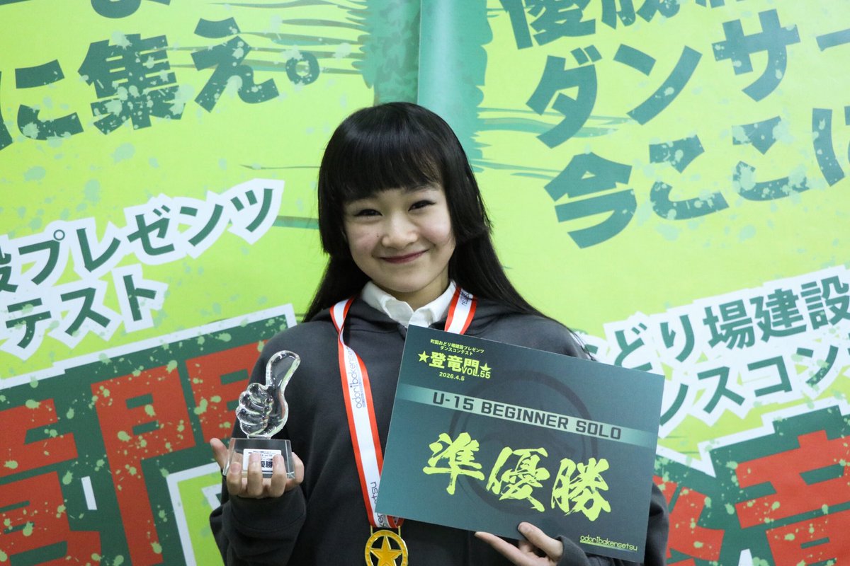 odoribakensetsu's tweet photo. .

★登竜門★ vol.55
2026.04.05
 
U-15ビギナーソロ部門
 
優勝…NATSUNA(FREE STYLE/千葉)
準優勝…Mio(FREESTYLE/東京)
  
#優勝経験のないダンサーのためのコンテスト
#登竜門
#ダンスコンテスト
#優勝未経験
新人戦
ノンタイトル
#町田おどり場建設 https://t.co/LKcI3CNRwz