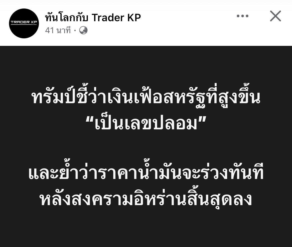 Skyboyz15's tweet photo. ทรัมป์ คือ คนที่ทำให้หุ้นขึ้น-หุ้นตก
ทอง ราคาขึ้น - ราคาลง
น้ำมัน ก็เช่นเดียวกัน ‼️
#ทรัมป์ #หุ้น #ราคาน้ำมัน #น้ำมัน
#ราคาทองคำ https://t.co/OwE0BT2VAm