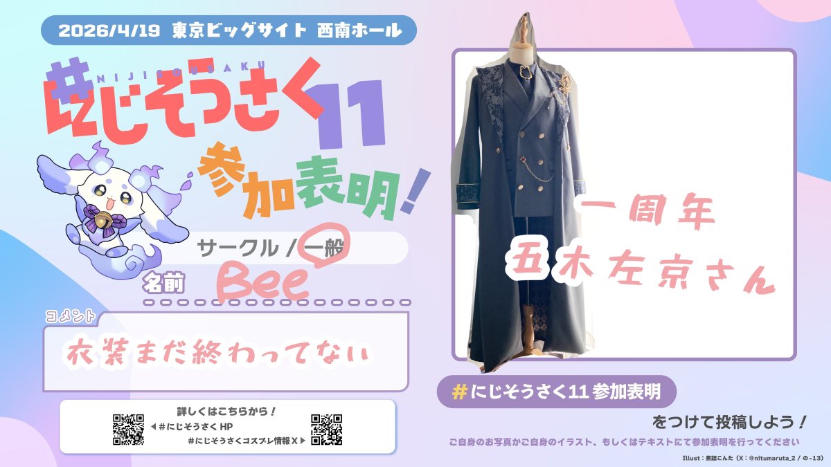 蜂(びぃ)@🌈そ一般コス参 tweet media