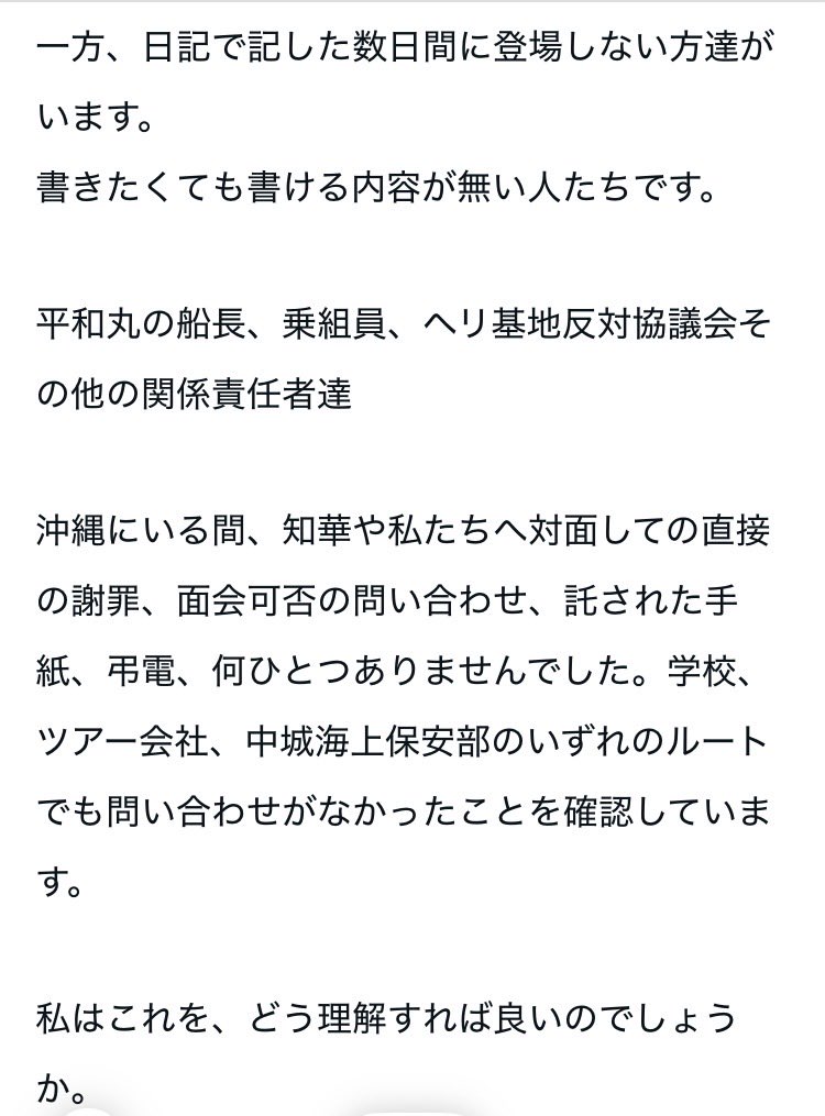 遺族から続報が出ました。

知華の名前が書かれている死体検案書、死亡届を直視できない。子を失った親は皆こんな思いをしてきたのか。

子を失った親として、とても辛い様子が描かれてます。

更に文章の最後は以下のようにまとめられてます

皆さんはどう思いましたか？