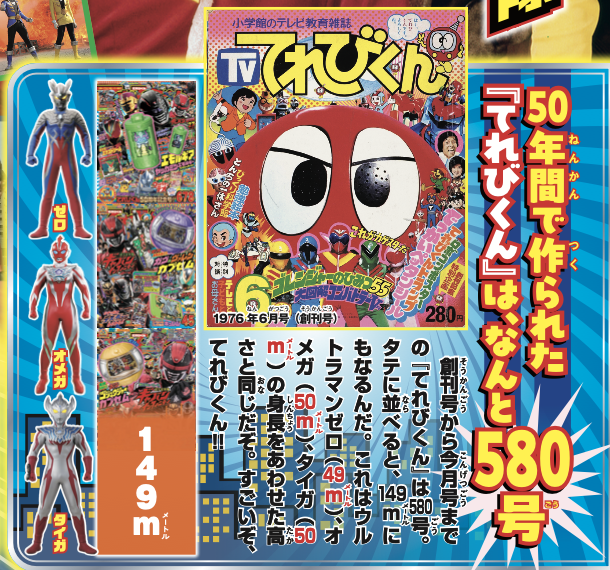 てれびくん【公式】 on X: てれびくん【公式】 on X: