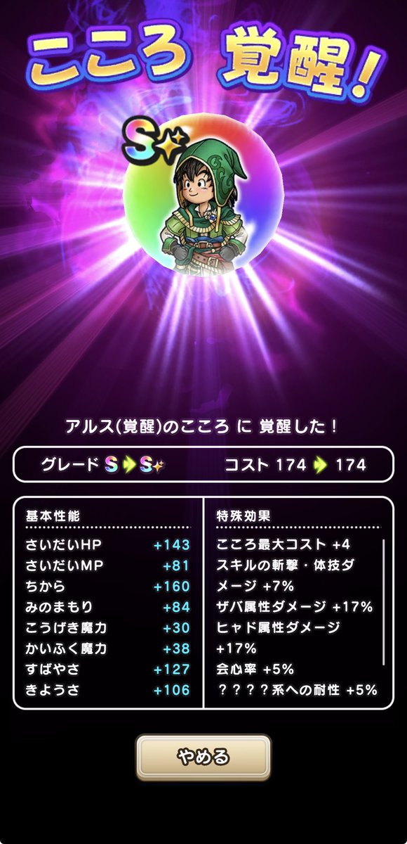 終了✨
#ドラクエウォーク