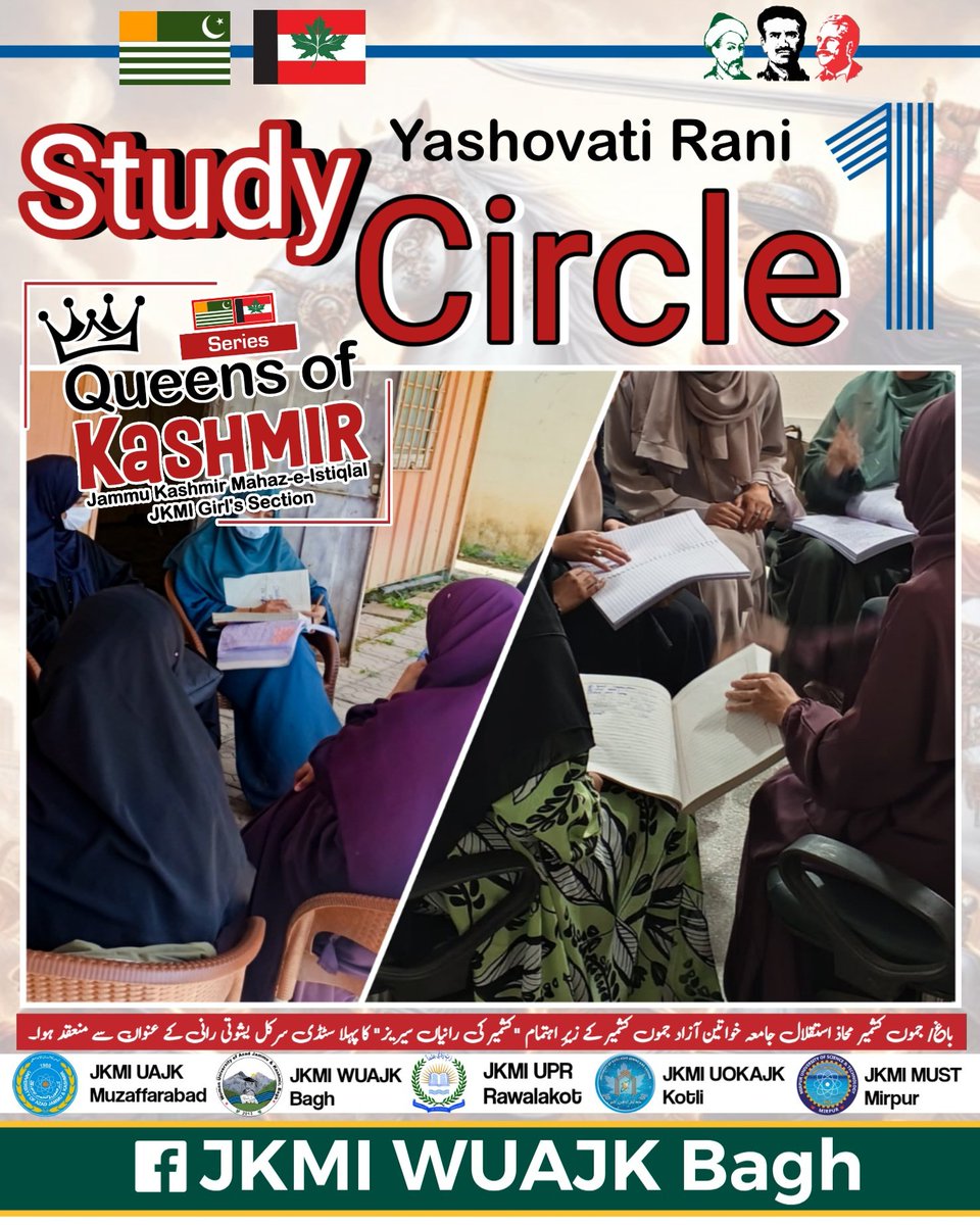 وطن دوست علم پرور، سٹوڈنٹس تنظیم جموں کشمیر محاذ استقلال جامعہ خواتین آزاد جموں کشمیر باغ کے زیر اہتمام  "کشمیر کی رانیاں" سیریز کا پہلا سٹڈی سرکل بعنوان یشوتی رانی منعقد ہوا۔ جس میں طالبات نے کشمیر کی پہلی خاتون حکمران یشوتی رانی کے بارے میں تبادلہ معلومات کیا۔
#JKMI_WUAJK_Bagh