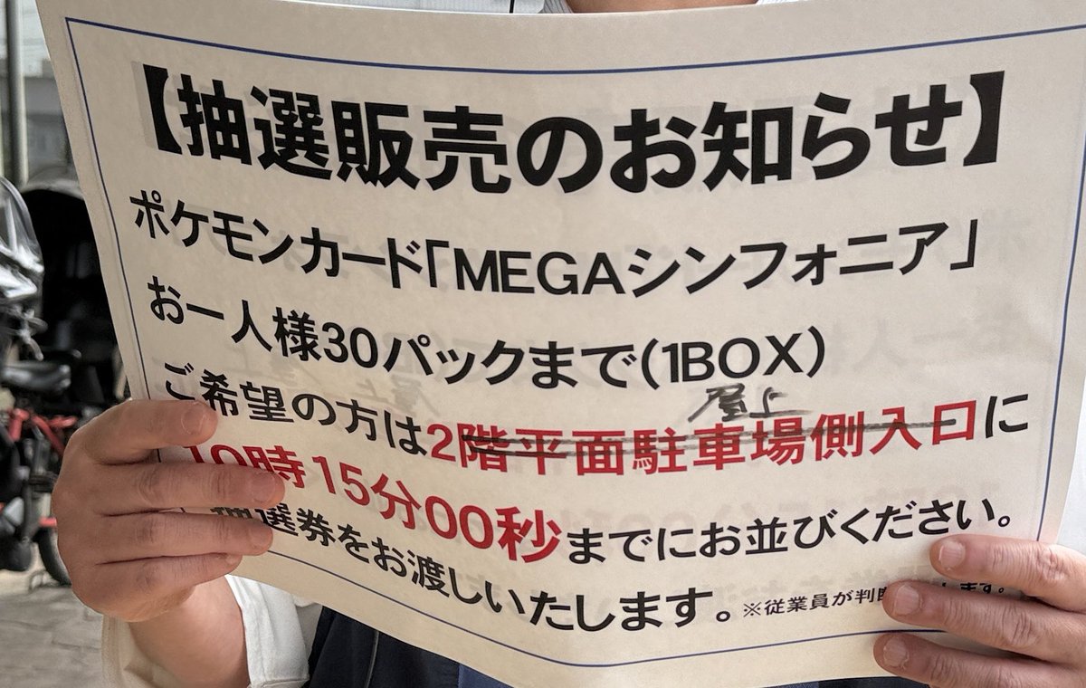 4月18日(土)イトーヨーカドー トレカ販売✨】 1⃣ムニキスゼロ 2️⃣