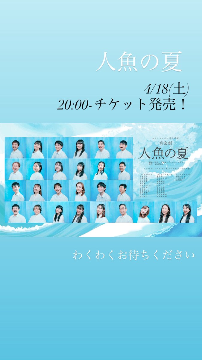 yuukitakeru's tweet photo. 本日！
チケット発売です！

4/18(土)20:00-です！

わくわくしてお待ちくださいませ‼️
エリィジャパンは初動が早く
前回公演では全席満席でした😳✨
（キャンセル待ち対応不可状態✨😳✨）

お見逃しなく‼️

 #人魚の夏 https://t.co/9UFExDf1zt