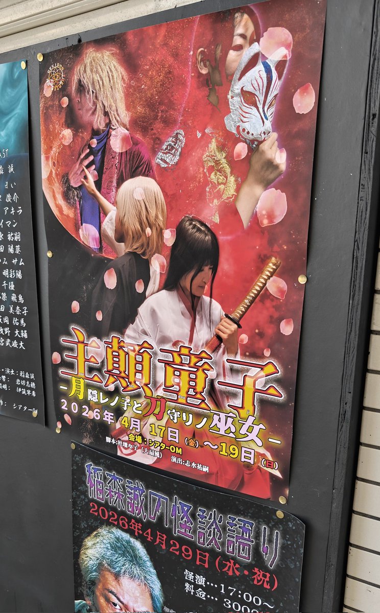 主顛童子-月隠レノ子と刀守リノ巫女-本日2日目
本日は12時🌕️/15時🌑/18時🌕️

いよいよチーム満月🌕️の出番です
新月🌑に引けを取らない渾身のステージをご期待ください！！