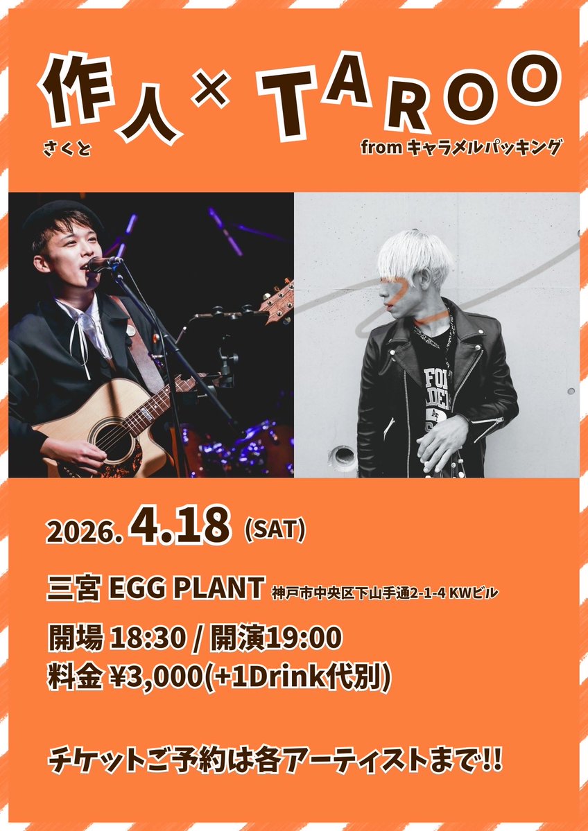 キャラメルパッキング公式【2026.2.25梅田amHALLワンマン】 tweet media