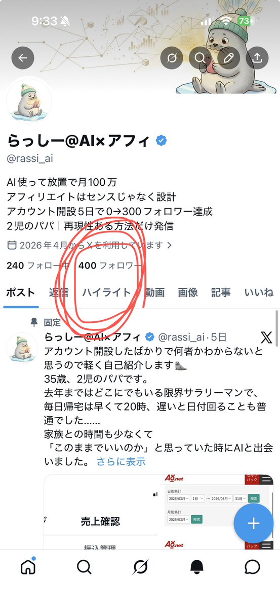 らっしー@AI×アフィ tweet media