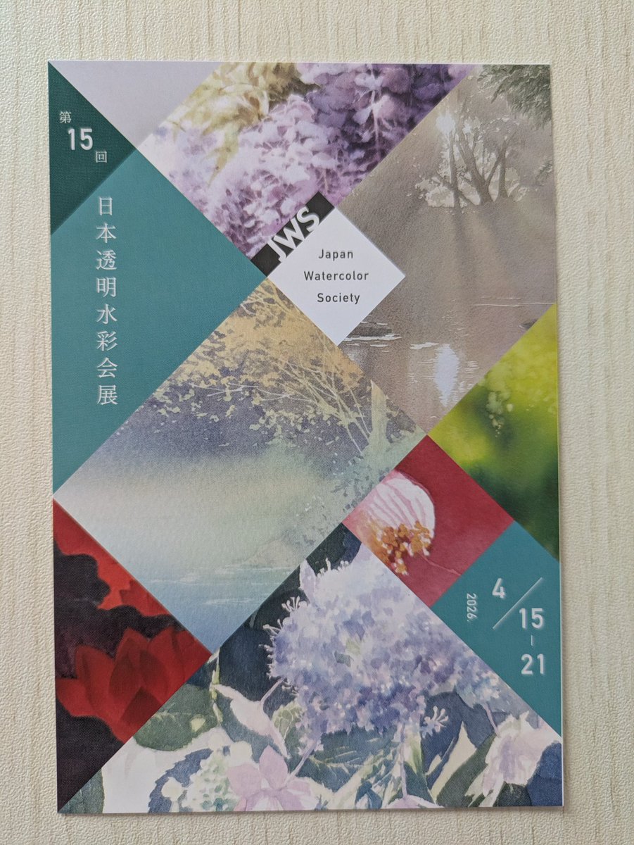 第15階JWS日本透明水彩会展
丸善丸の内本店4階ギャラリー

透明水彩を見て清廉な心持ちに
豊永凌平さんと春崎幹太さんの作品の清澄な光が好み