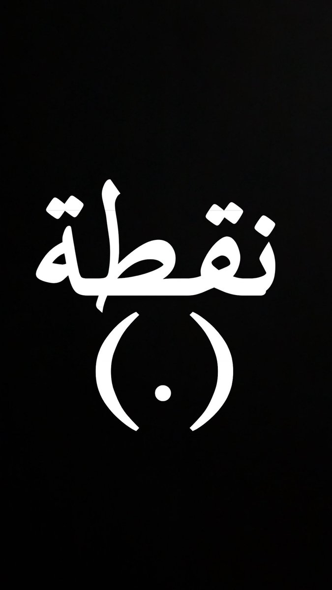 هـــاجـــس tweet media