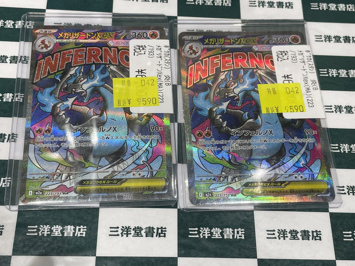ポケカ】 人気カード数量限定特価に追加致しました✨ ✓メガリザードン