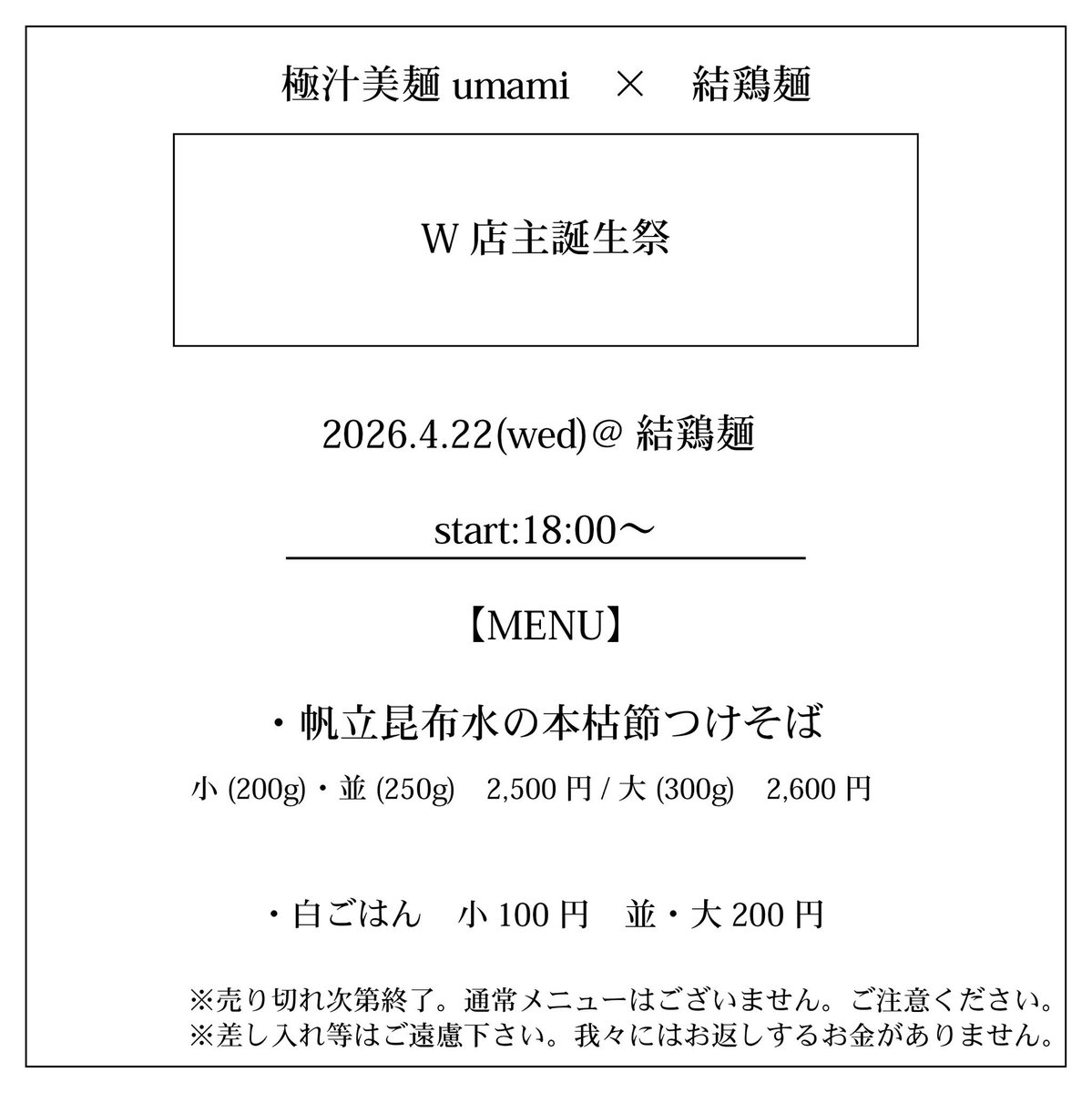 結鶏麺 tweet media