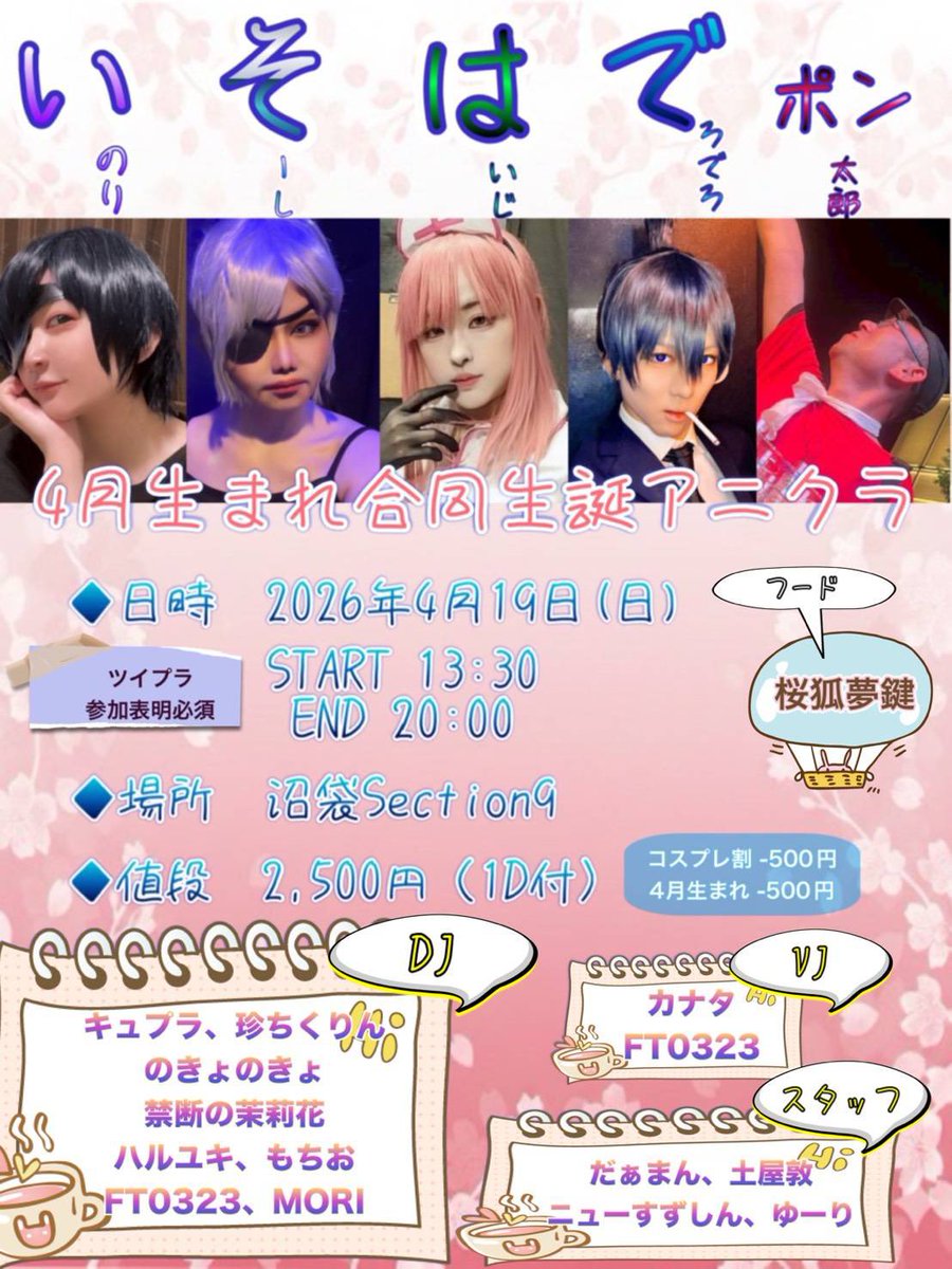 桜狐夢鍵（さき／ゆき）🎩🐤 tweet media