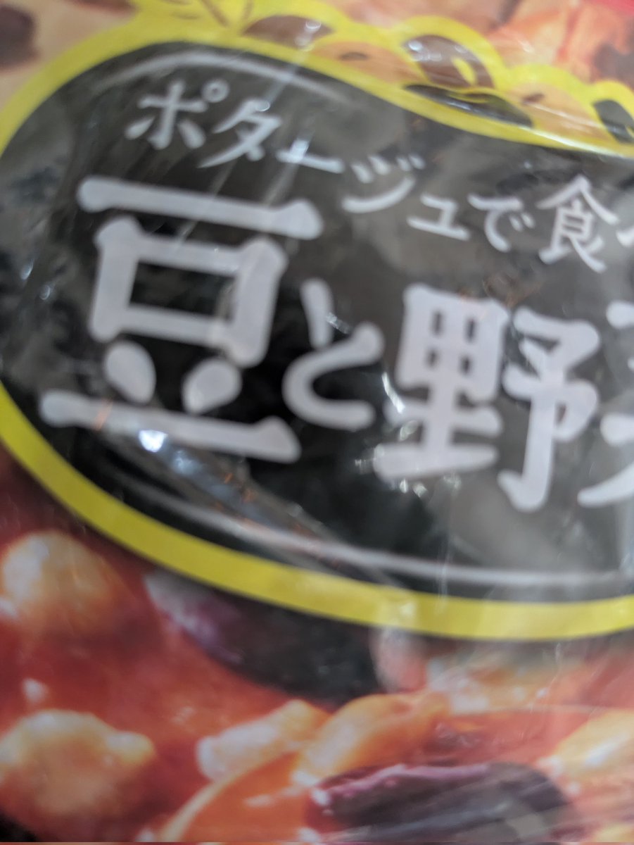 届いてました！
このスープ大好きなので大事に飲みます！！！