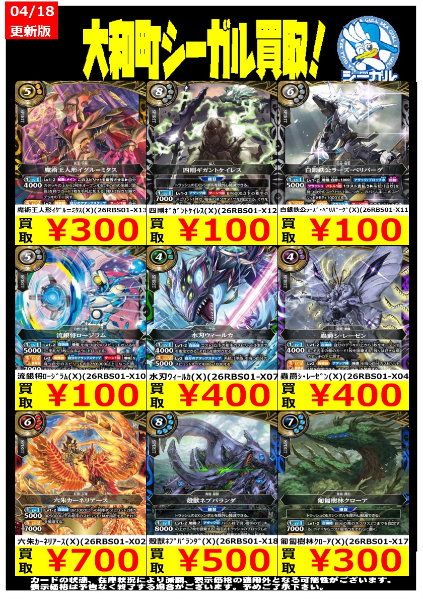 バトルスピリッツ(スタンダード)高価買取情報！！＞＞ 赤巫ﾚｽﾃｨｴﾙ(X