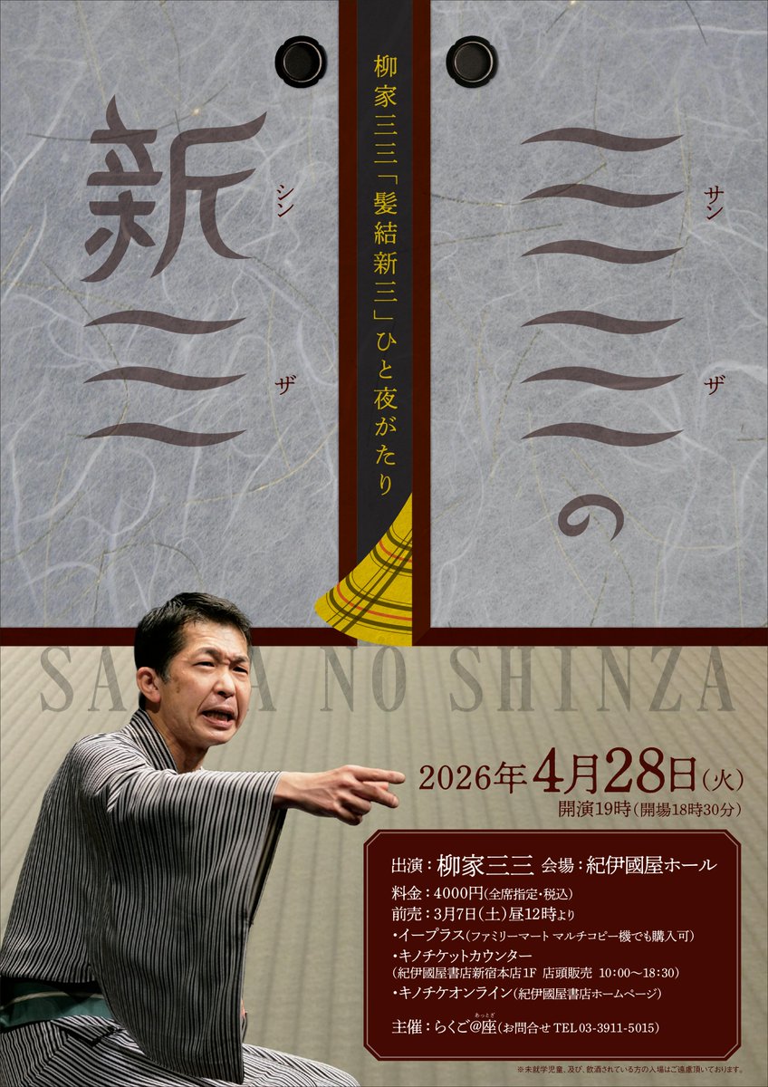 らくご＠座（あっとざ）【公式】 tweet media