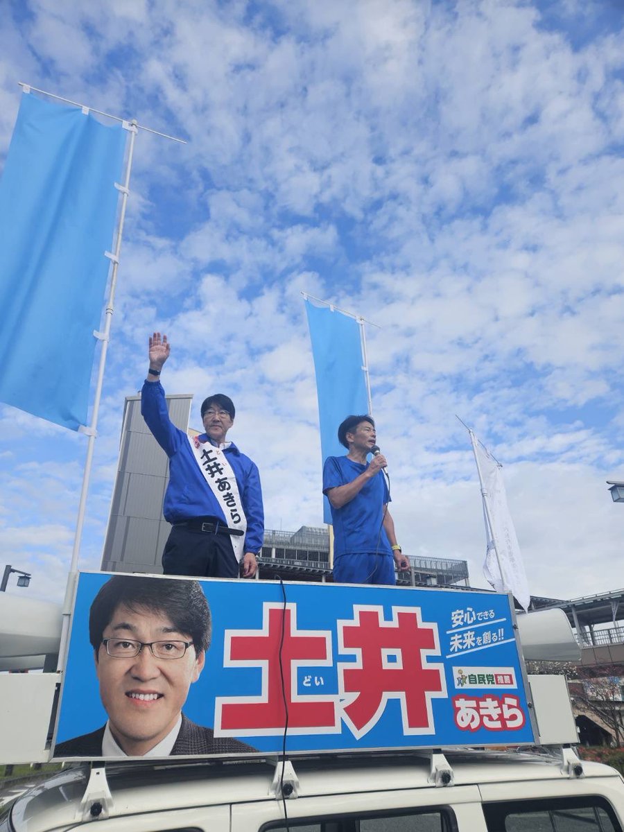 7k8gp's tweet photo. 朝一番、三日市町駅前に島田智明衆議院議員が応援に駆けつけてくださいました
誠にありがとうございます
#土井あきら #河内長野市議選2026
#自民党推薦 #島田智明衆議院議員
#三日市町駅にて街頭演説 
#最終日 #4期16年
#安心できる未来を創る https://t.co/dRNzEjj5n8