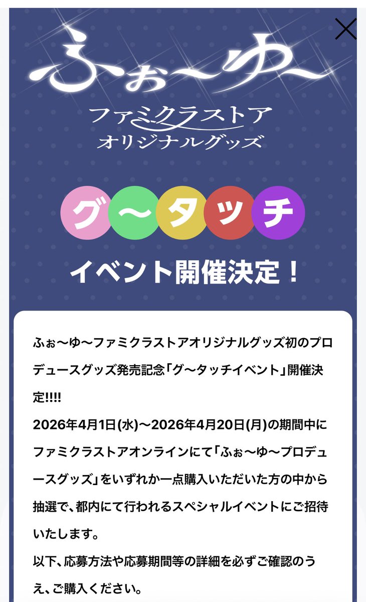 ねえこれ行きたい😭 絶対行きたい😭

誕生日前日(6/13)は金時さんに会えて
誕生日当日(6/14)はシロセさんに会えて
誕生日翌日(6/15)はふくちゃんに会えるかもしれないの？？😭😭😭

そんな夢みたいな誕生日ある？？( ; ; )
大好きな人たちに
3日連続で会えるかもしれないの？😭

当たりますように😭🙏🏻