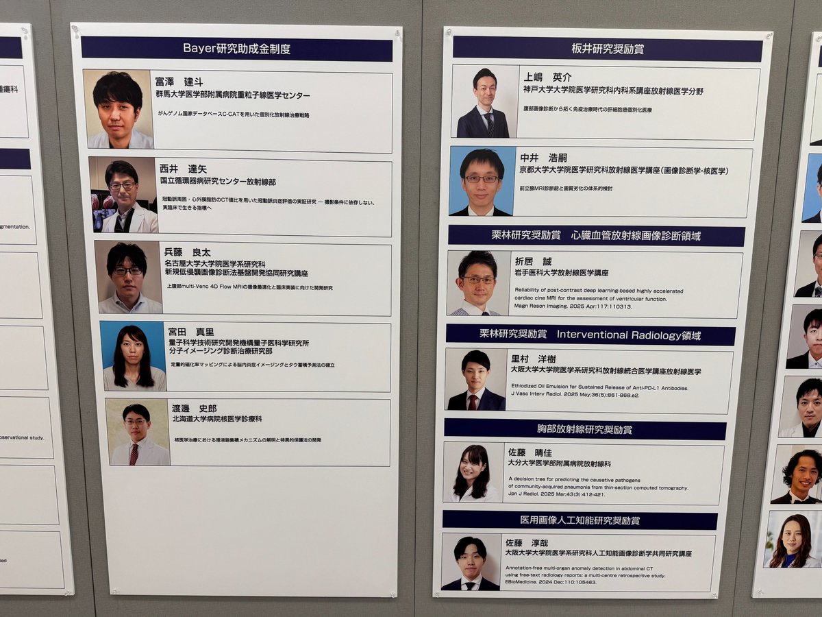 第85回日本医学放射線学会総会公式アカウント tweet media