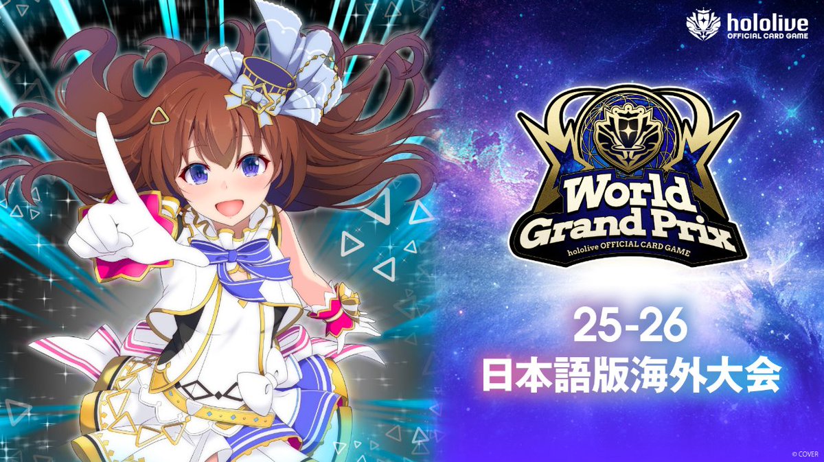 ホロカ イベント情報】 ＼WGP25-26シリーズ海外会場／ 明日4/19(日