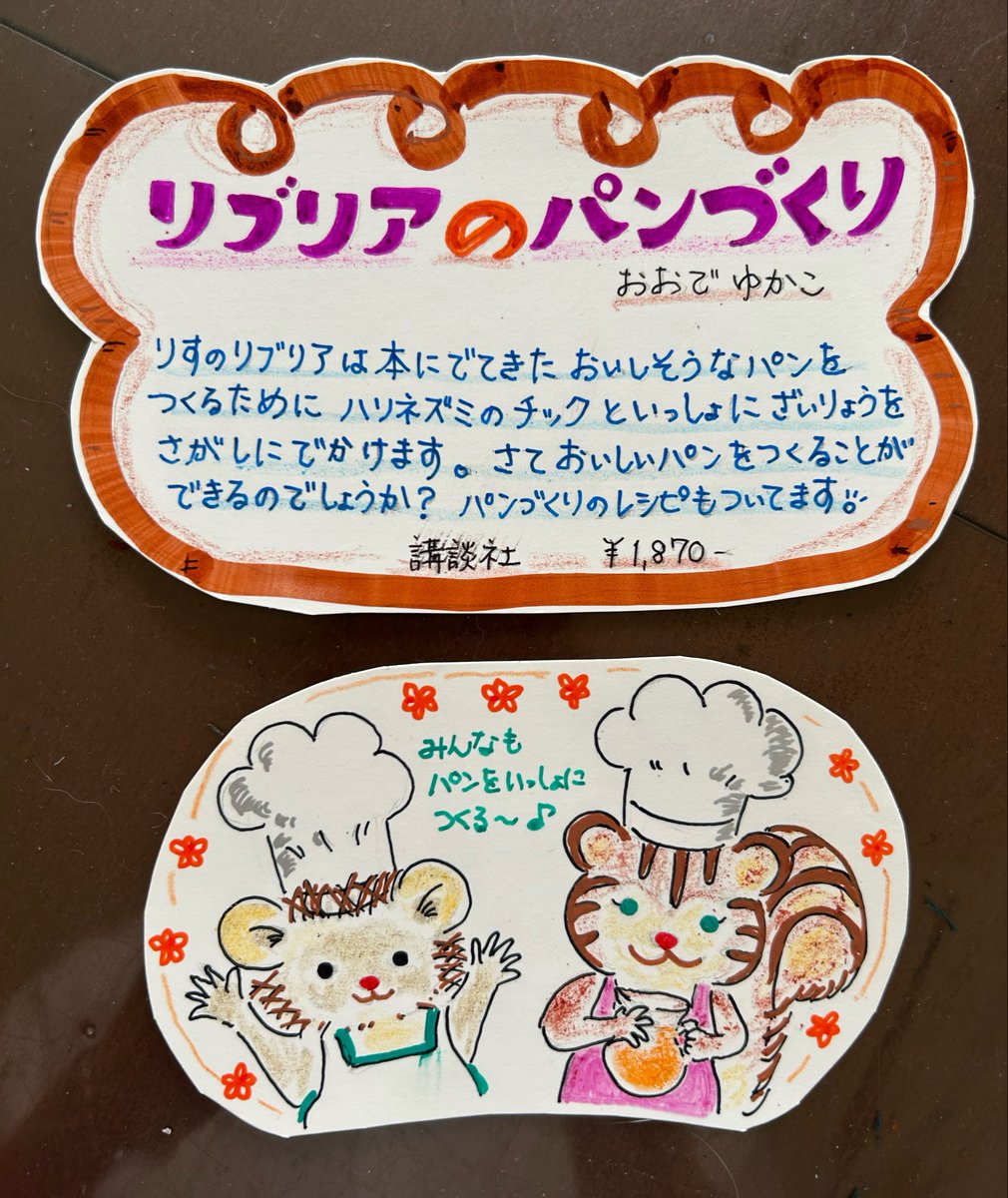 今日からこちらの原画展やりますよ🐿️🥖
送られてきた原画が素敵すぎてうっとりでした✨お店の様子はまたあとで♡