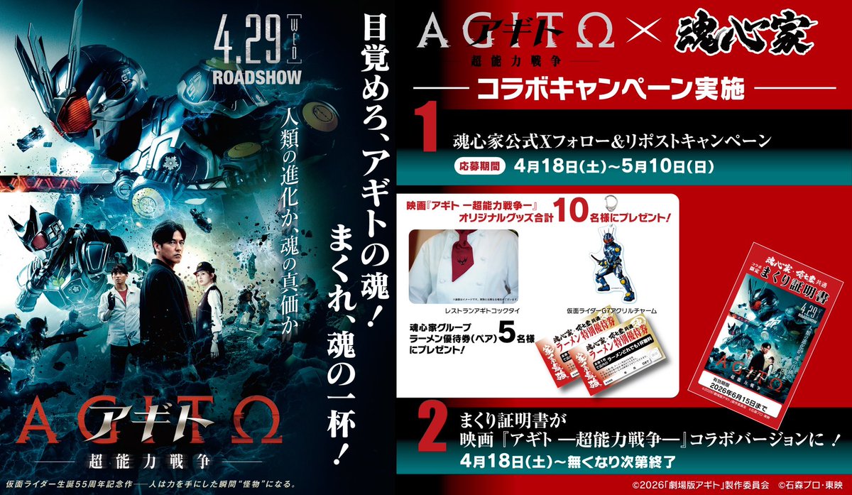 【公式】魂心家/壱七家 tweet media