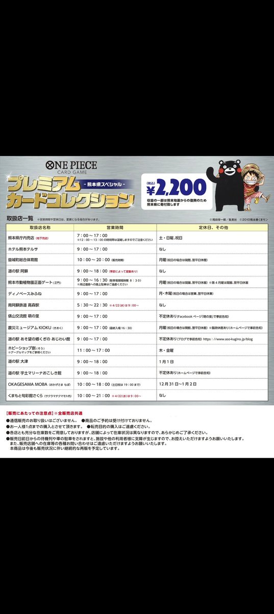 再販のお知らせ】 熊本にて先行販売されている『プレミアムカード
