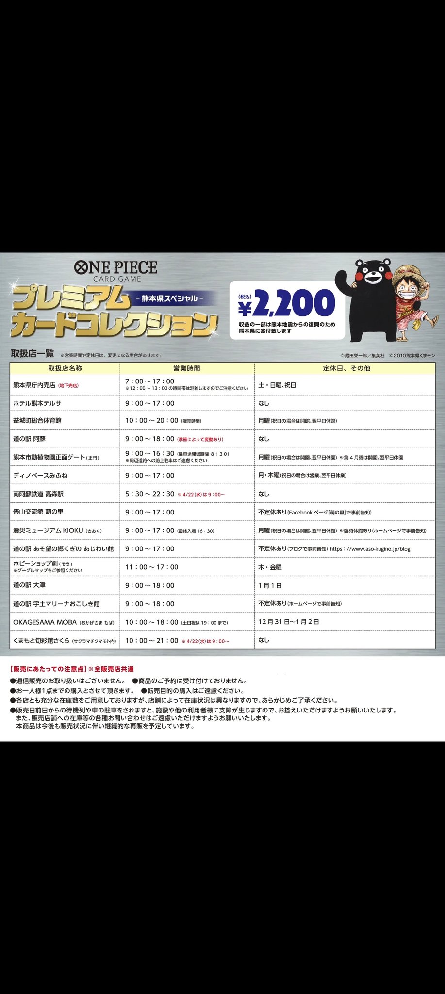 ONE PIECE熊本復興プロジェクト【公式】 on X: 