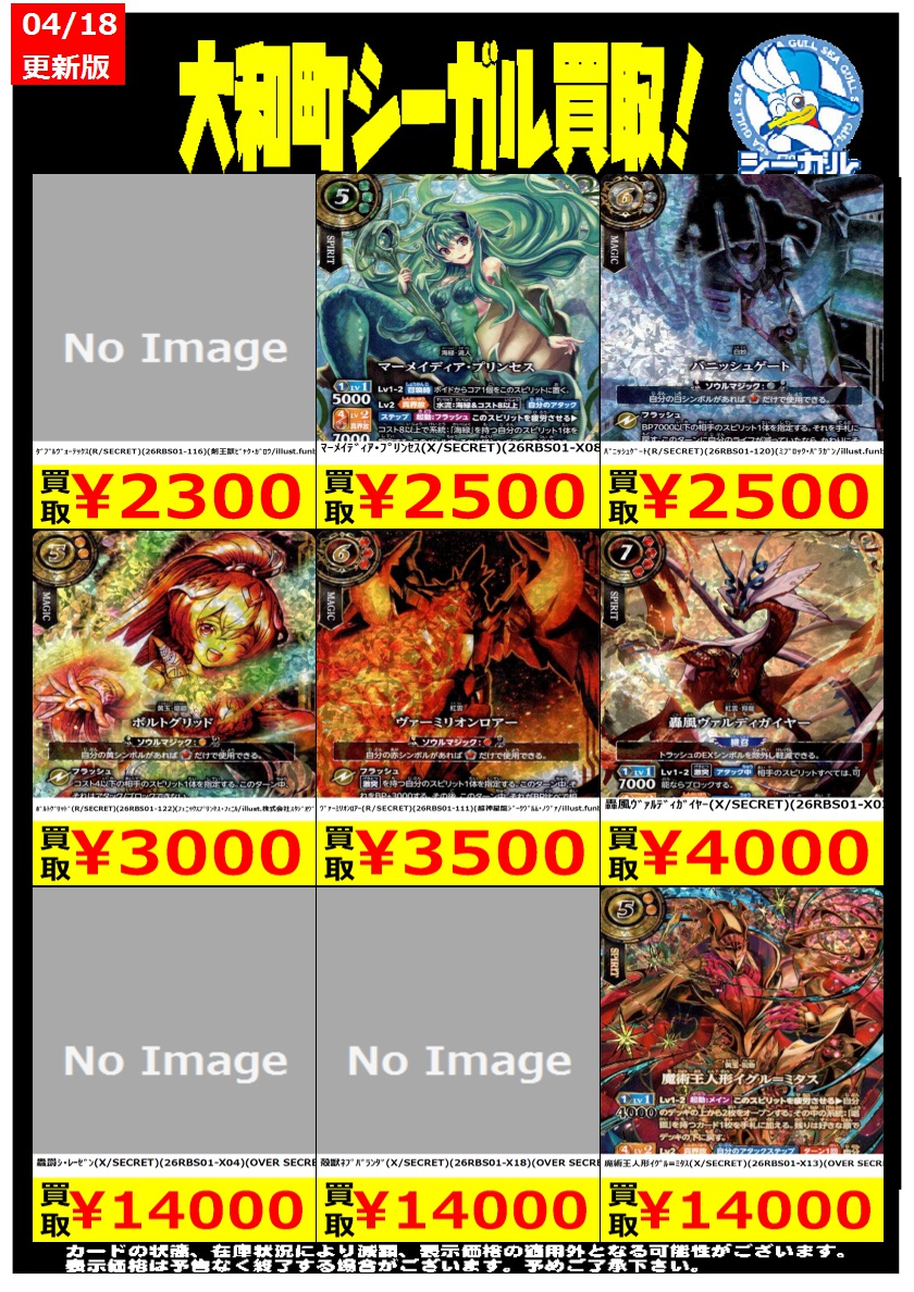 バトルスピリッツ(スタンダード)高価買取情報！！＞＞ 轟風ｳﾞｧﾙﾃﾞｨ