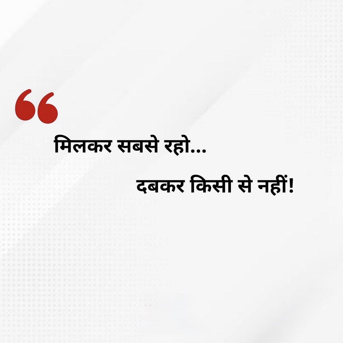 आज का ज्ञान!

#GoodMorningEveryone
