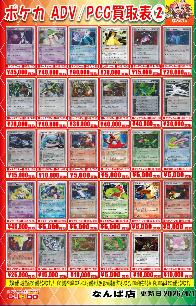 namba_clabo's tweet image. 【ポケモンカード　買取情報】
#PCG #ADV 

🔥PCG/ADVシリーズ買取募集中！！🔥

お持ち込みはカードラボなんば店まで！！
