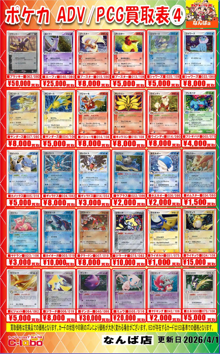 namba_clabo's tweet image. 【ポケモンカード　買取情報】
#PCG #ADV 

🔥PCG/ADVシリーズ買取募集中！！🔥

お持ち込みはカードラボなんば店まで！！