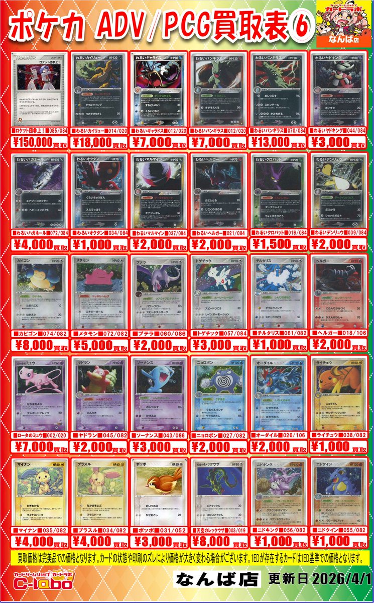 namba_clabo's tweet image. 【ポケモンカード　買取情報】
#PCG #ADV 

🔥PCG/ADVシリーズ買取募集中！！🔥

お持ち込みはカードラボなんば店まで！！