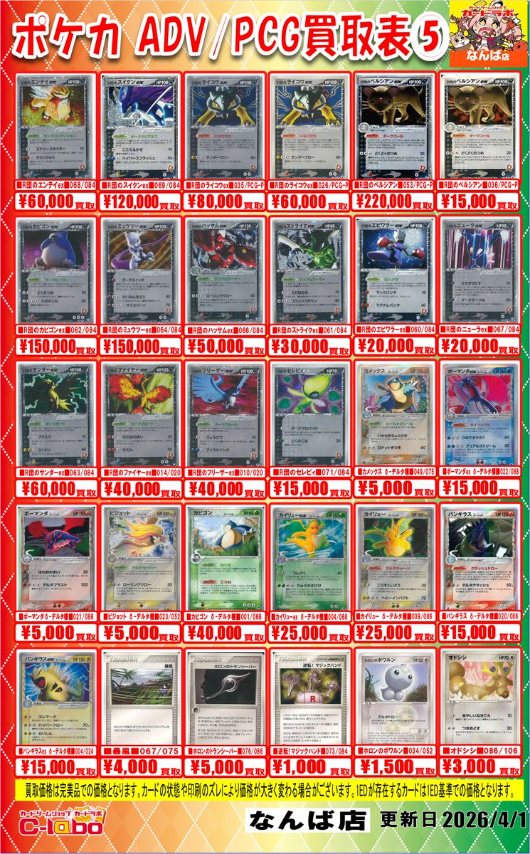 namba_clabo's tweet image. 【ポケモンカード　買取情報】
#PCG #ADV 

🔥PCG/ADVシリーズ買取募集中！！🔥

お持ち込みはカードラボなんば店まで！！